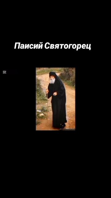Паисий Святогорец