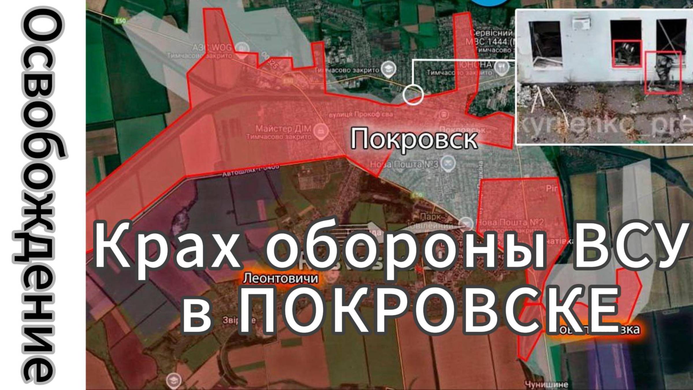 ZOV!!! СРОЧНО!!! Крах обороны ВСУ в Покровске