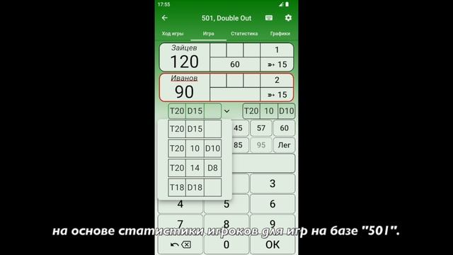Обзор приложения "Дартс тренер-калькулятор" (Октябрь 2025)