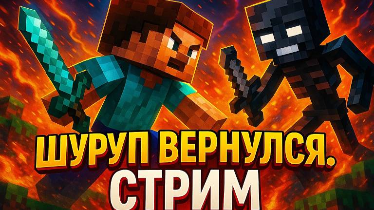 IIIypyn_PLAY LIVE: Я ВЕРНУЛСЯ! Давно не виделись.