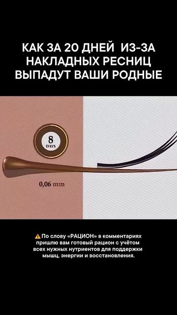 Как за 20 дней из-за накладных ресниц вы останетесь без родных