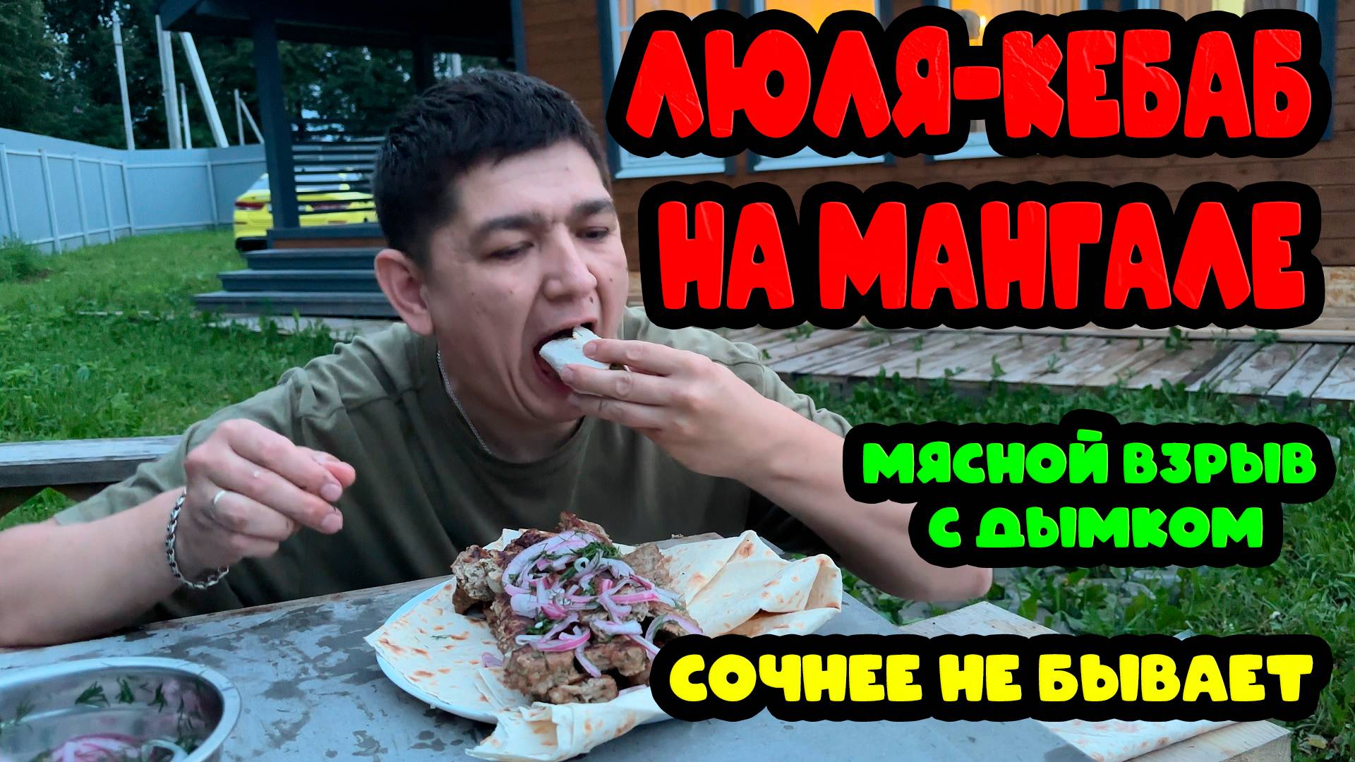 🔥 "ЛЮЛЯ-КЕБАБ НА МАНГАЛЕ: Сочнее не бывает! 🍢 Мясной взрыв с дымком"