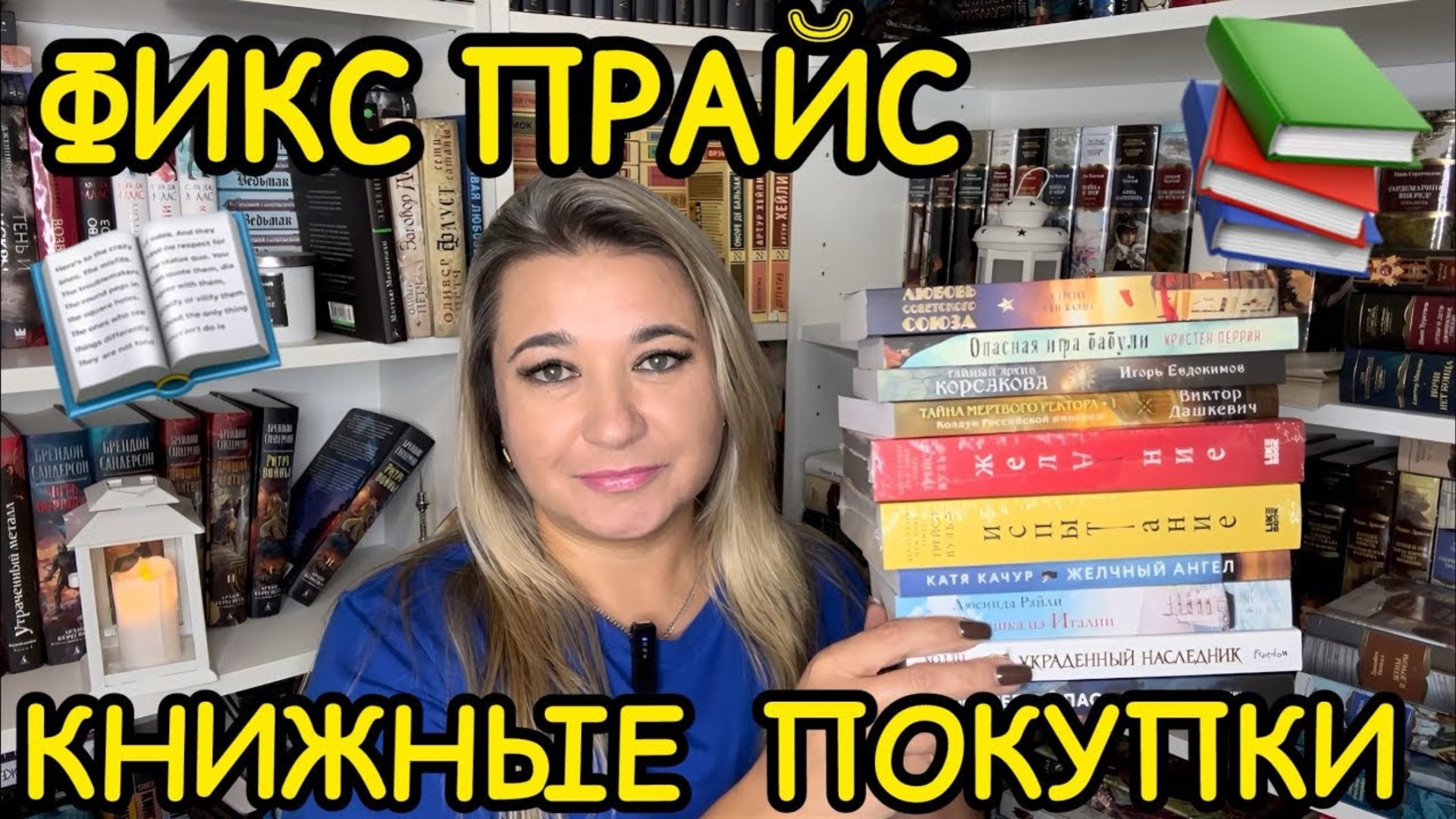 📚 ФИКС ПРАЙС - КНИЖНЫЕ ПОКУПКИ / 😍 КНИЖНЫЕ НОВИНКИ / КНИЖНЫЕ НАХОДКИ / FIX PRICE КНИЖНАЯ ОХОТА