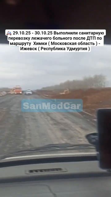 Перевозка лежачего больного Химки (Московская область) - Ижевск (Республика Удмуртия) #химки #ижевск