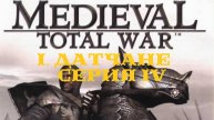 I. Medieval Total War (2002). Фракция Датчане. IV. Неожиданное завоевание Саксонии.