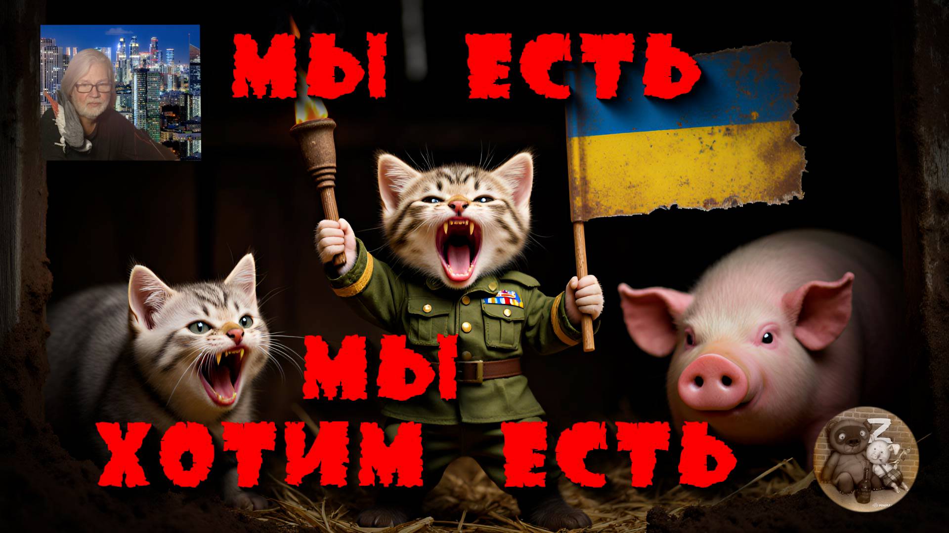 Гарны хлопцы. Сосунок и Андрюша