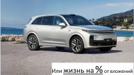 Автомобиль или жизнь на % от вложений