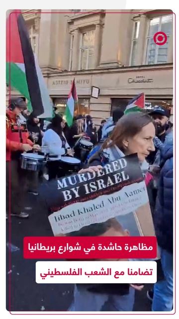 مظاهرات مؤيدة لفلسطين في بريطانيا
