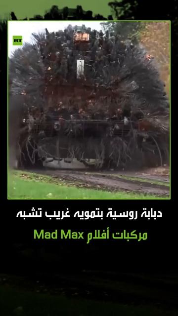 دبابة روسية طراز "T-80BVM" بتمويه غريب مزودة بحماية مضادة للطائرات المسيرة