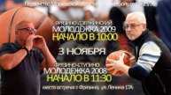 Фрязино -- Дзержинский Молодежка 2009 , 2008