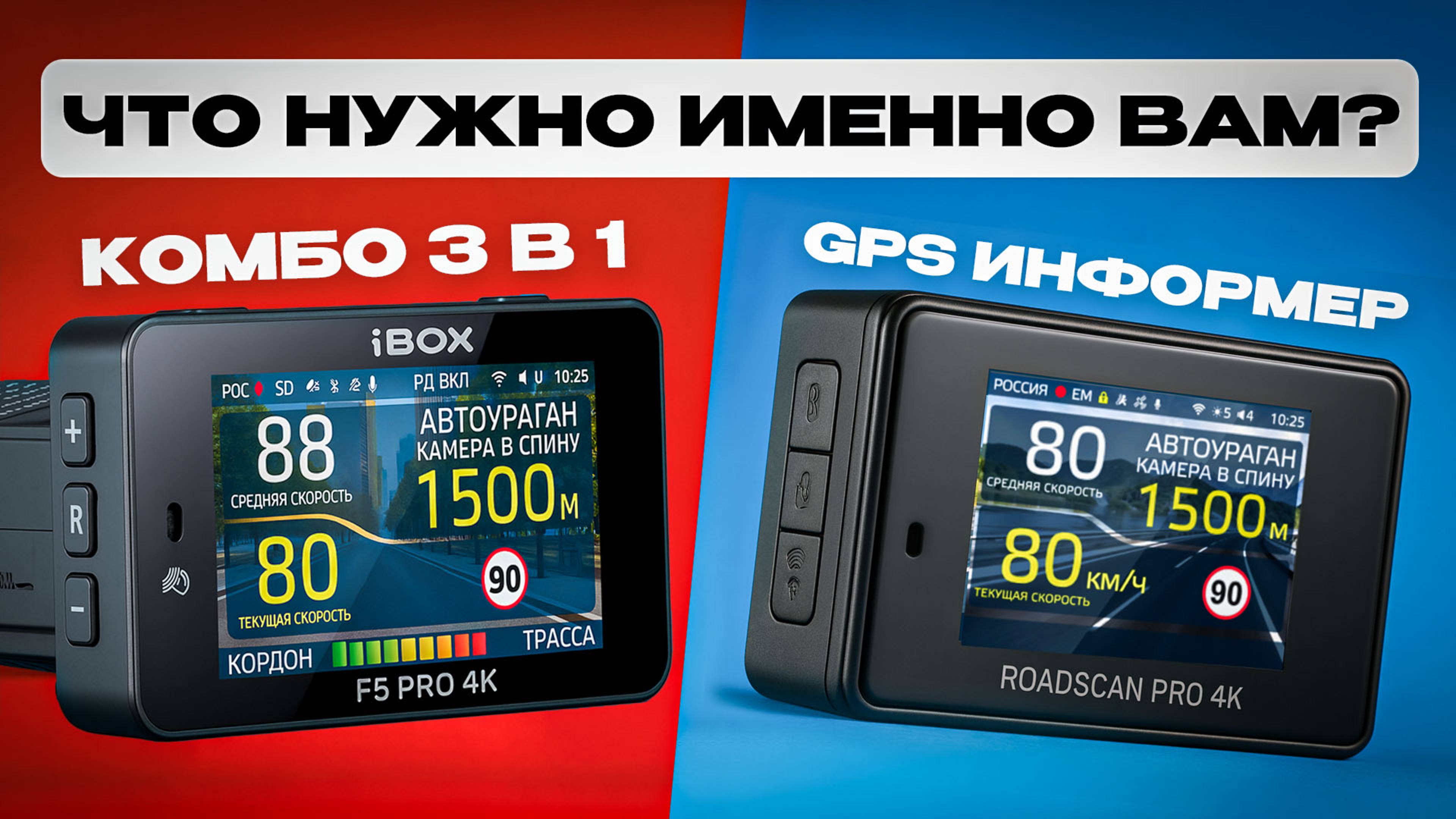Что выбрать РАДАР-ДЕТЕКТОР или GPS-информер? Просто о сложном