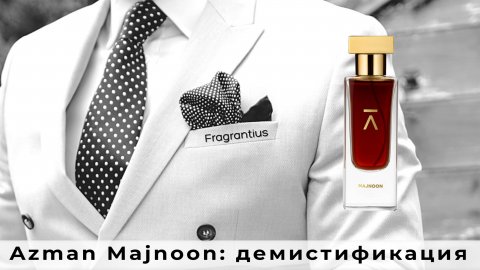 Azman Majnoon: демистификация