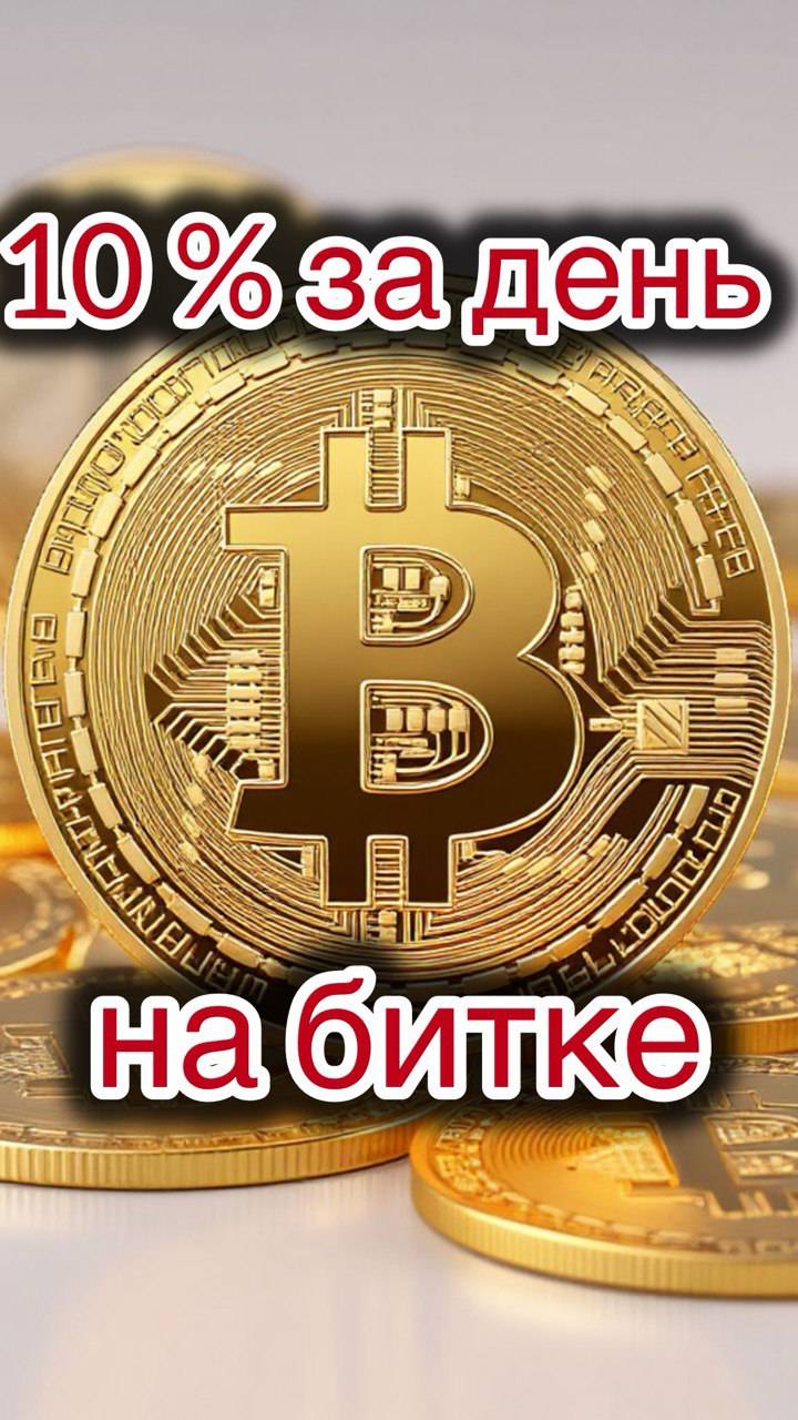 Трейдинг. Разгон депозита. 10 % за день на битке.