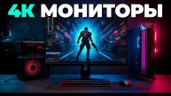 🌟 Топ-5 27-дюймовых 4K мониторов 2025 – рейтинг для работы и игр!