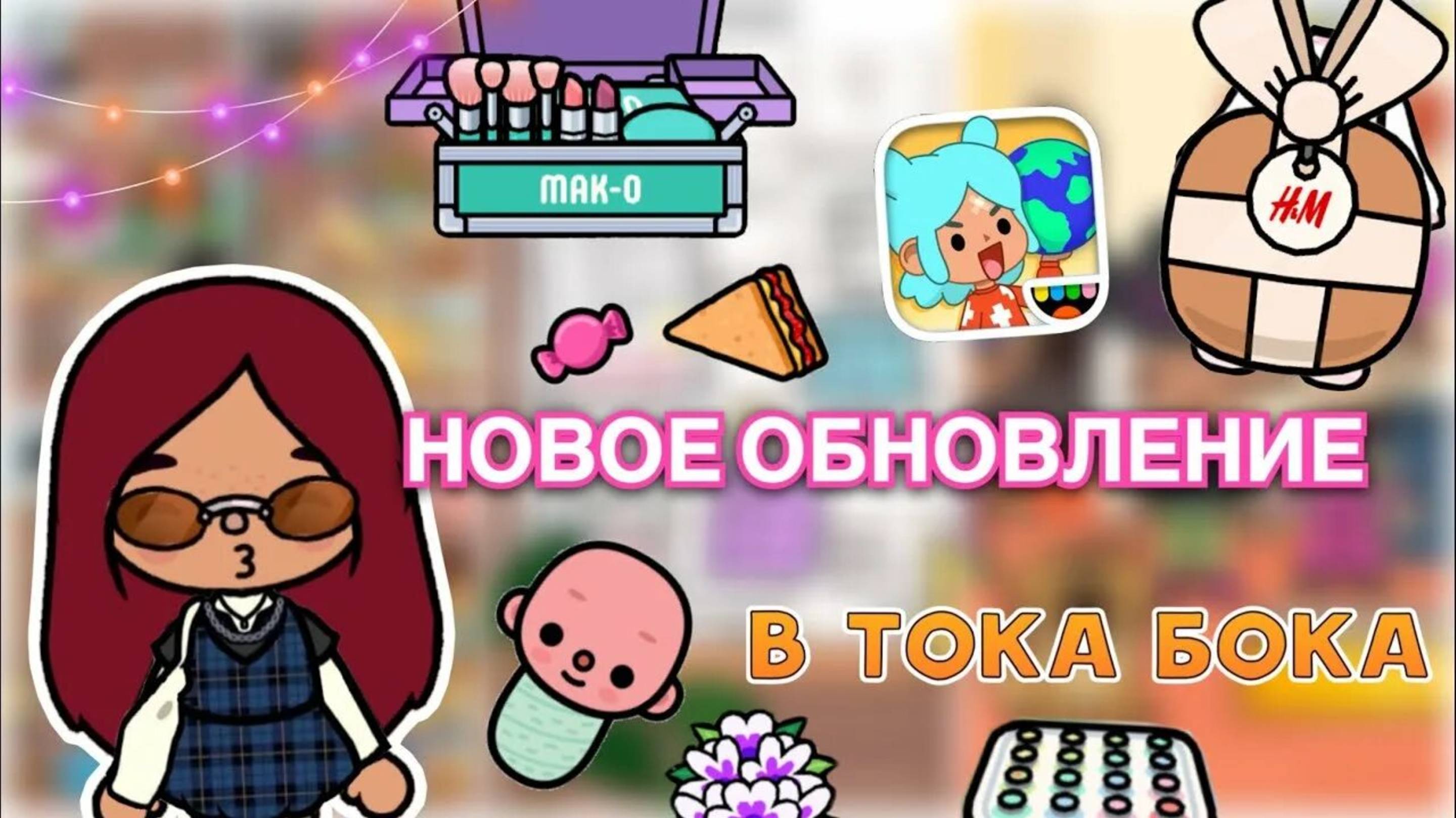 Тока стройКа & Roblox