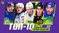 Топ 10 голов недели №9