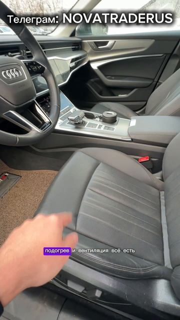 AUDI A6 на полном приводе из Кореи в Москву по лучшей цене! #automobile #обзор #audi #a6 #shorts