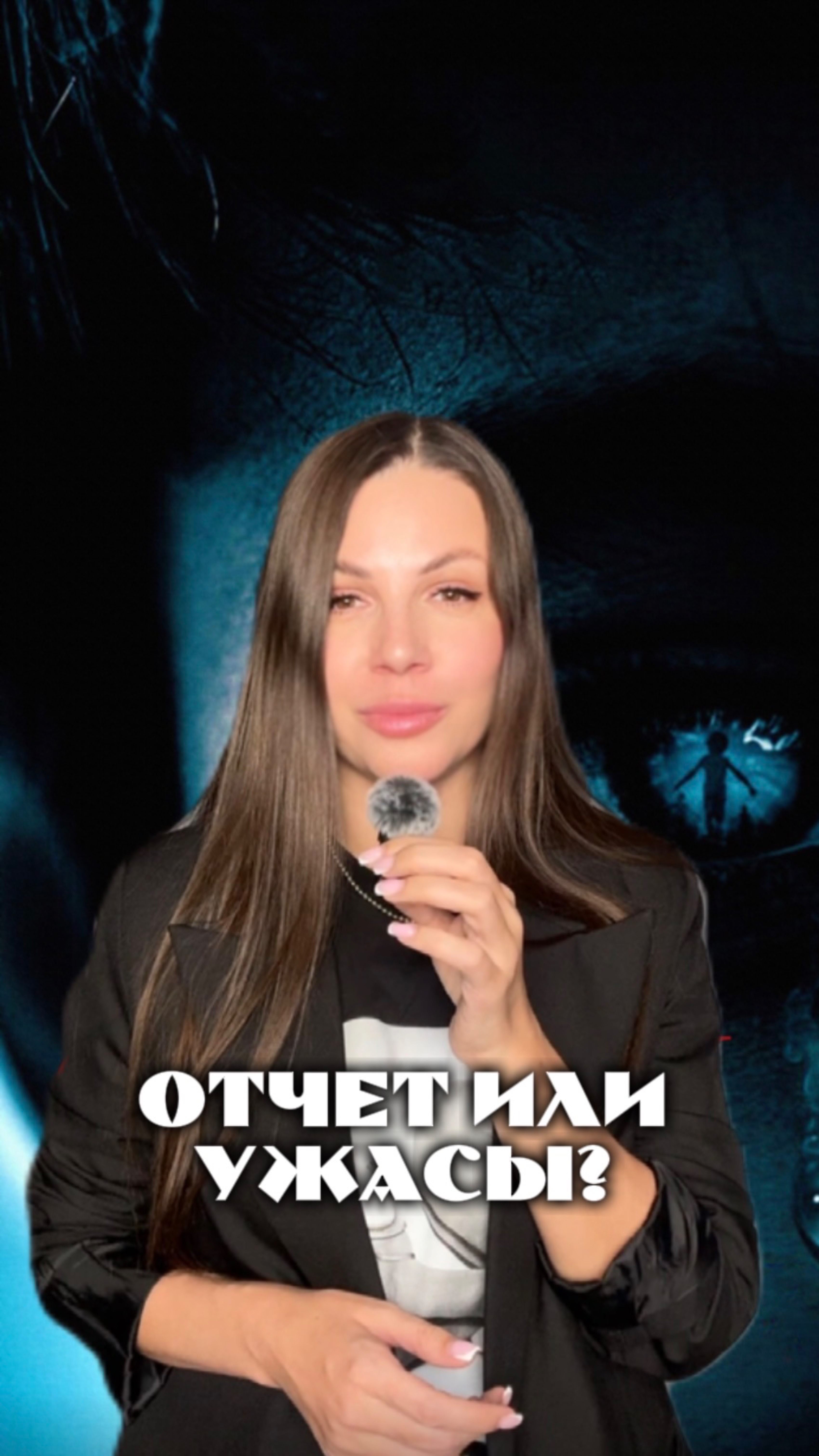 Что выберешь сделать отчет или ужасы посмотреть?