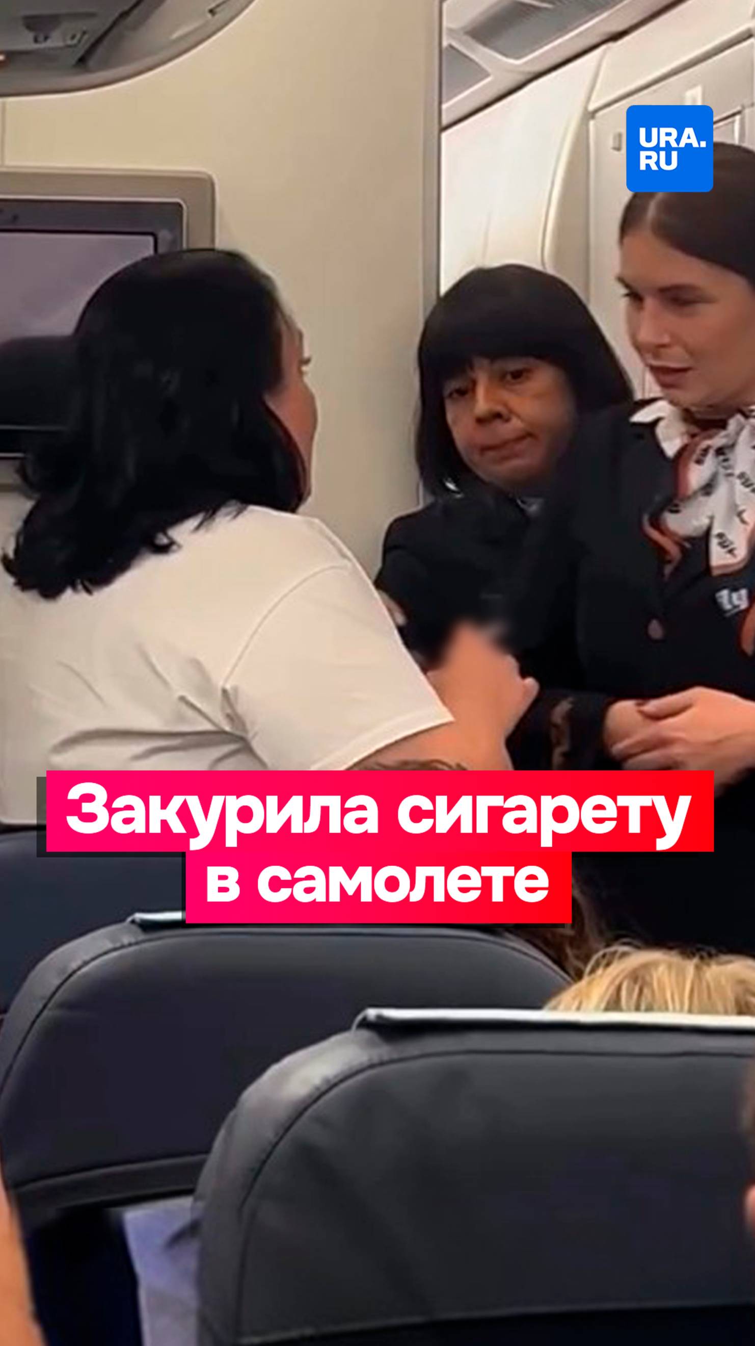 Закурила в самолете