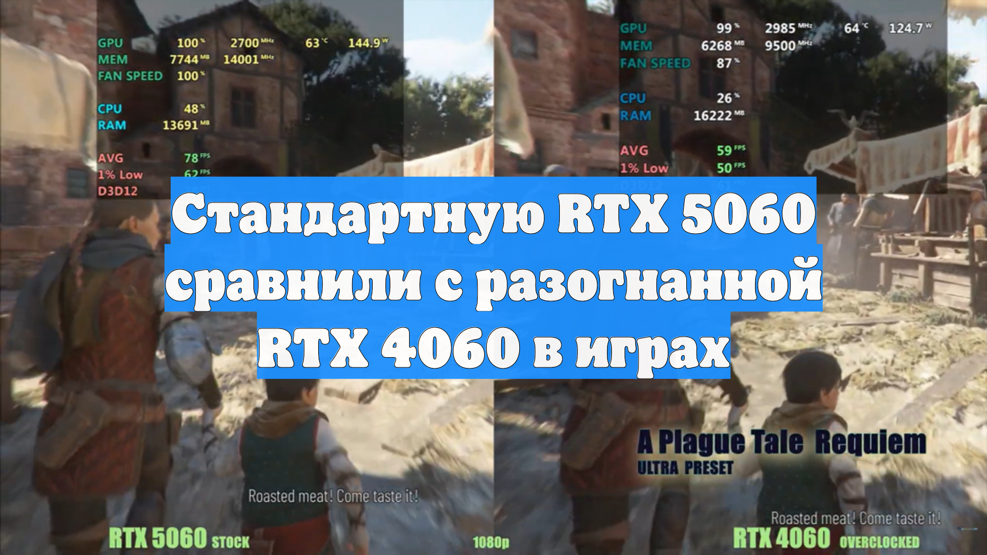 Стандартную RTX 5060 сравнили с разогнанной RTX 4060 в играх