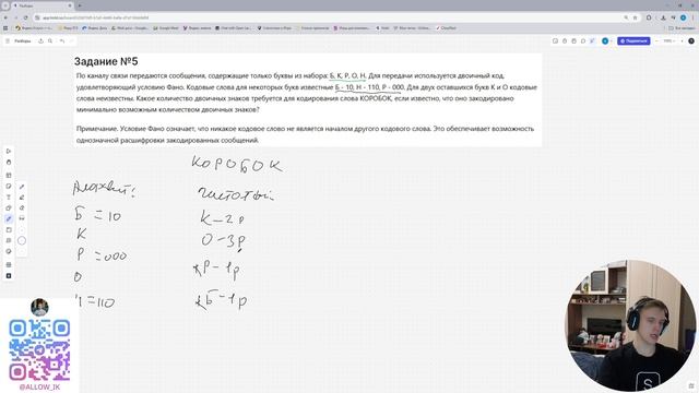 ЕГЭ информатика 2026. Задание №4. Номер 5