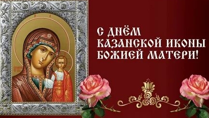 Молитва Казанской Иконе Божией Матери.