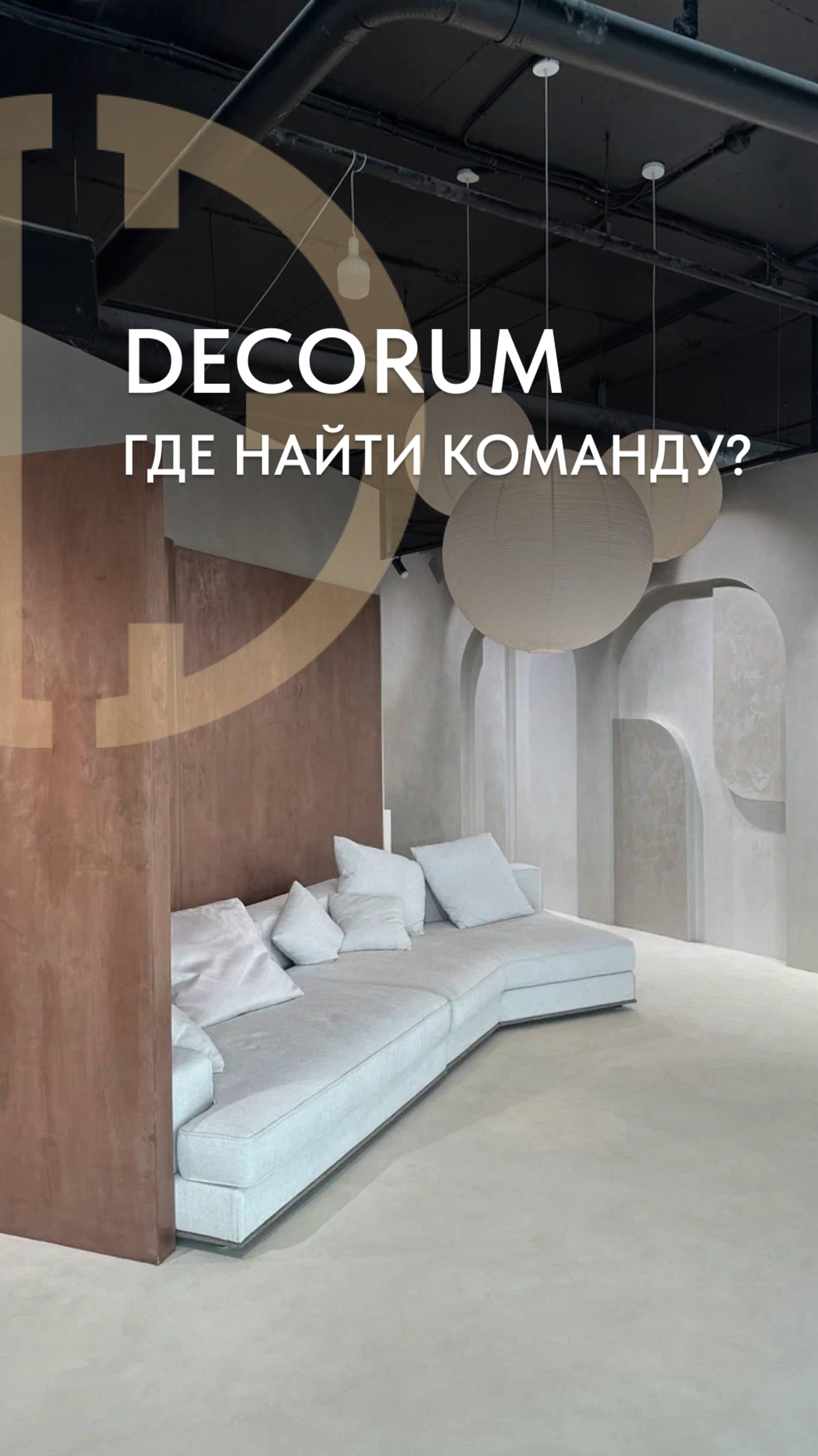 Где найти команду?