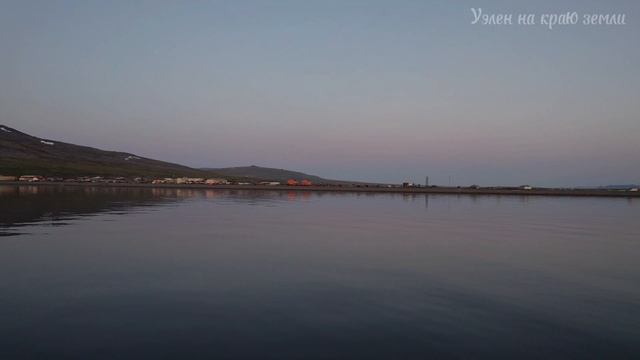 Уэлен накраюземли.mp4