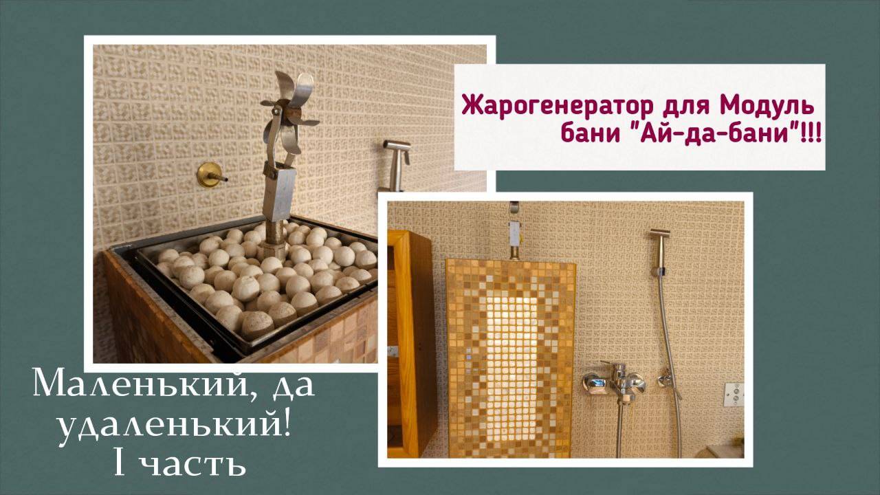 Жарогенератор к ай-да-бане 🔥 Идеальный жарогенератор для парной! Полный обзор и тест