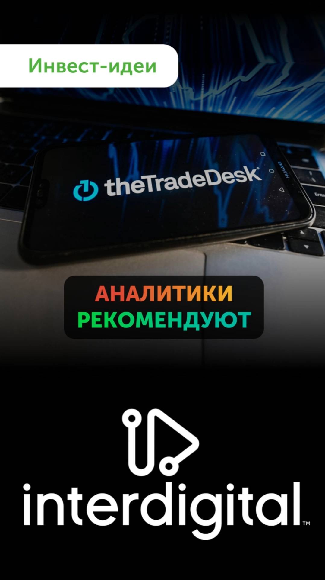 Куда инвестировать: патенты и реклама