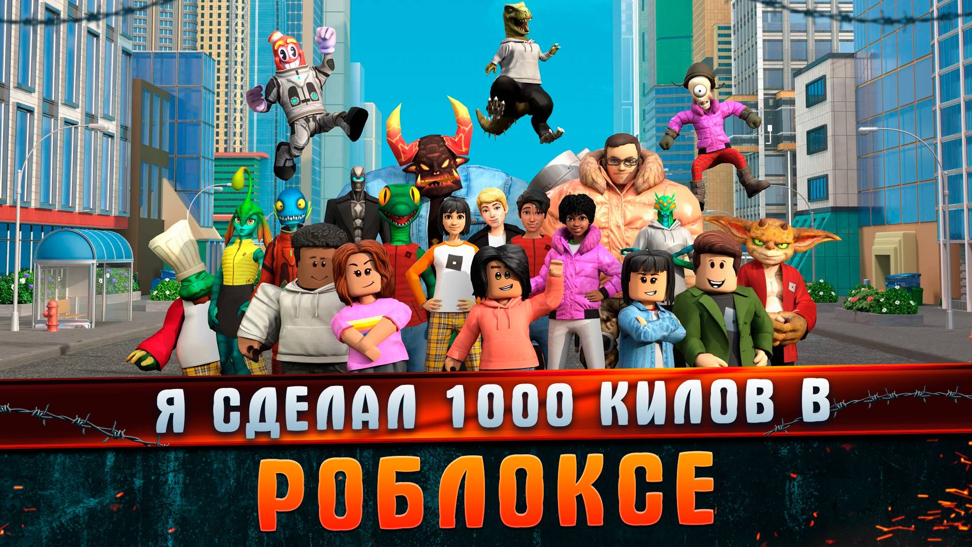 Я сделал 1000 Килов в Роблоксе l Роблокс l Смешные моменты l TanDagar.