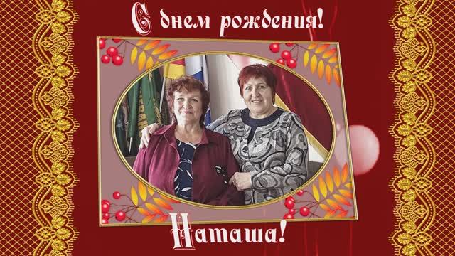 С днем рождения. Наташа. Испанская гитара – Трек 5