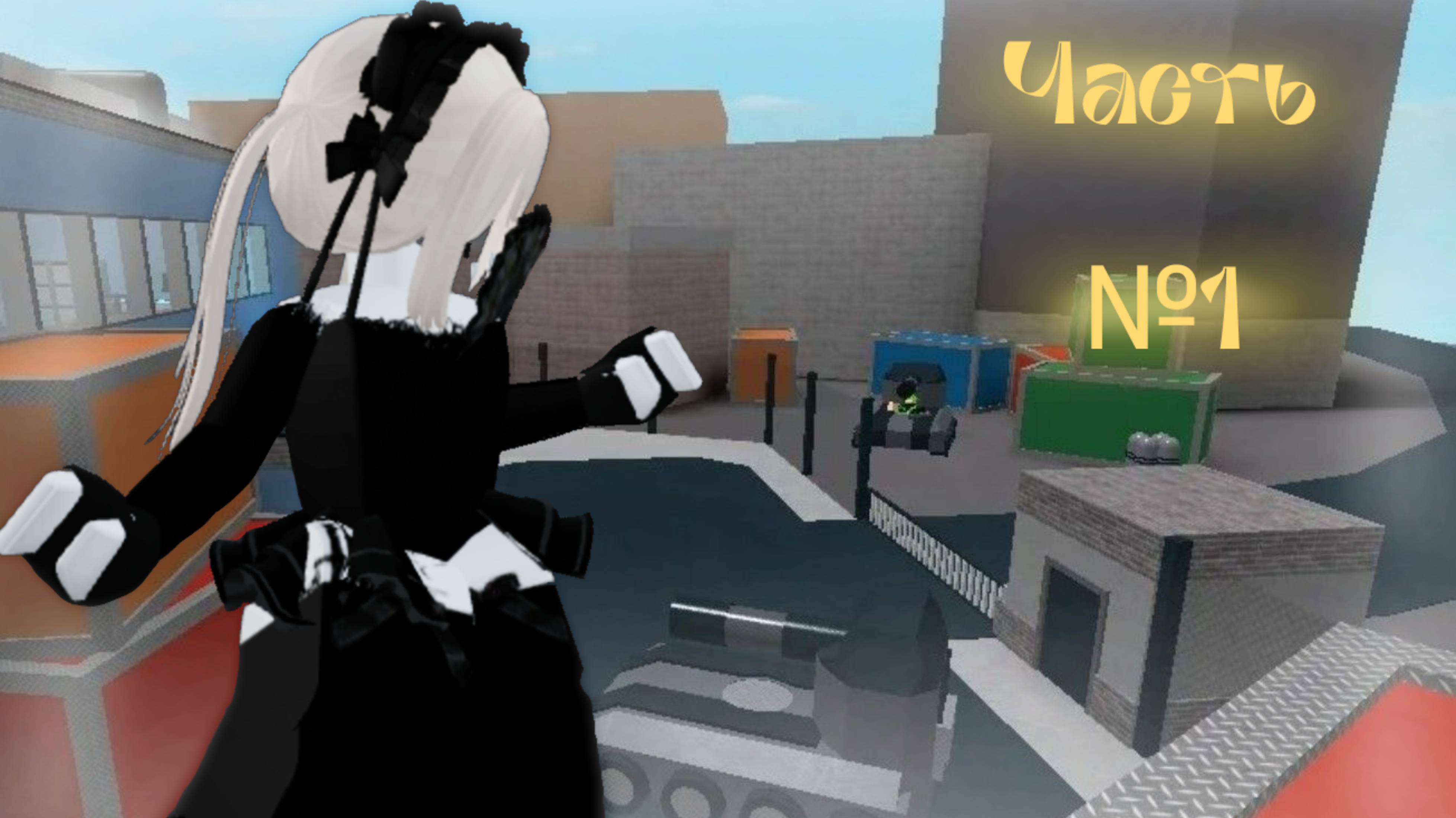 Заново учусь играть в мм2?...😰🤯