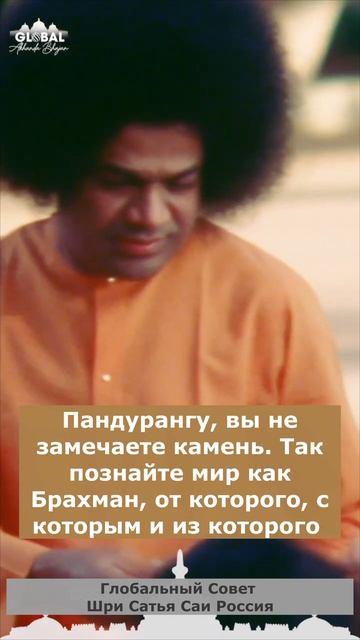 108 имён Шри Сатья Саи Бабы. 99. Ом Ш́рӣ Сāи Сакала Таттва Бодхакāйа Намаха