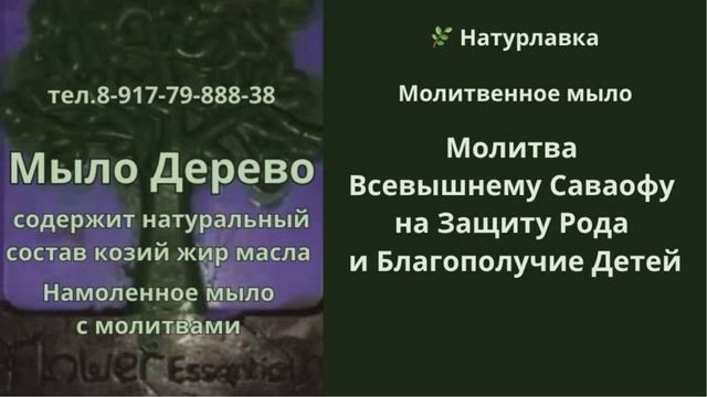 Защиты рода и благополучия детей.