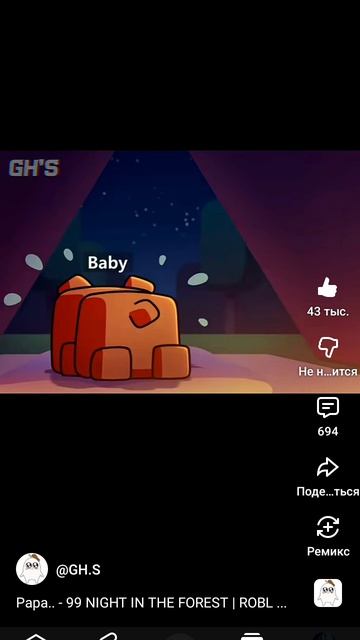 99 ночей в лесу