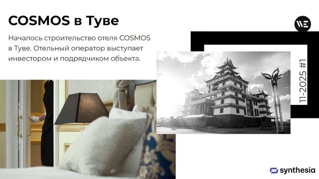 Cosmos в Туве. Ноябрь 2025 #1