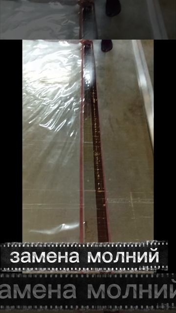 ремонт и замена молний на мягких окнах.mp4