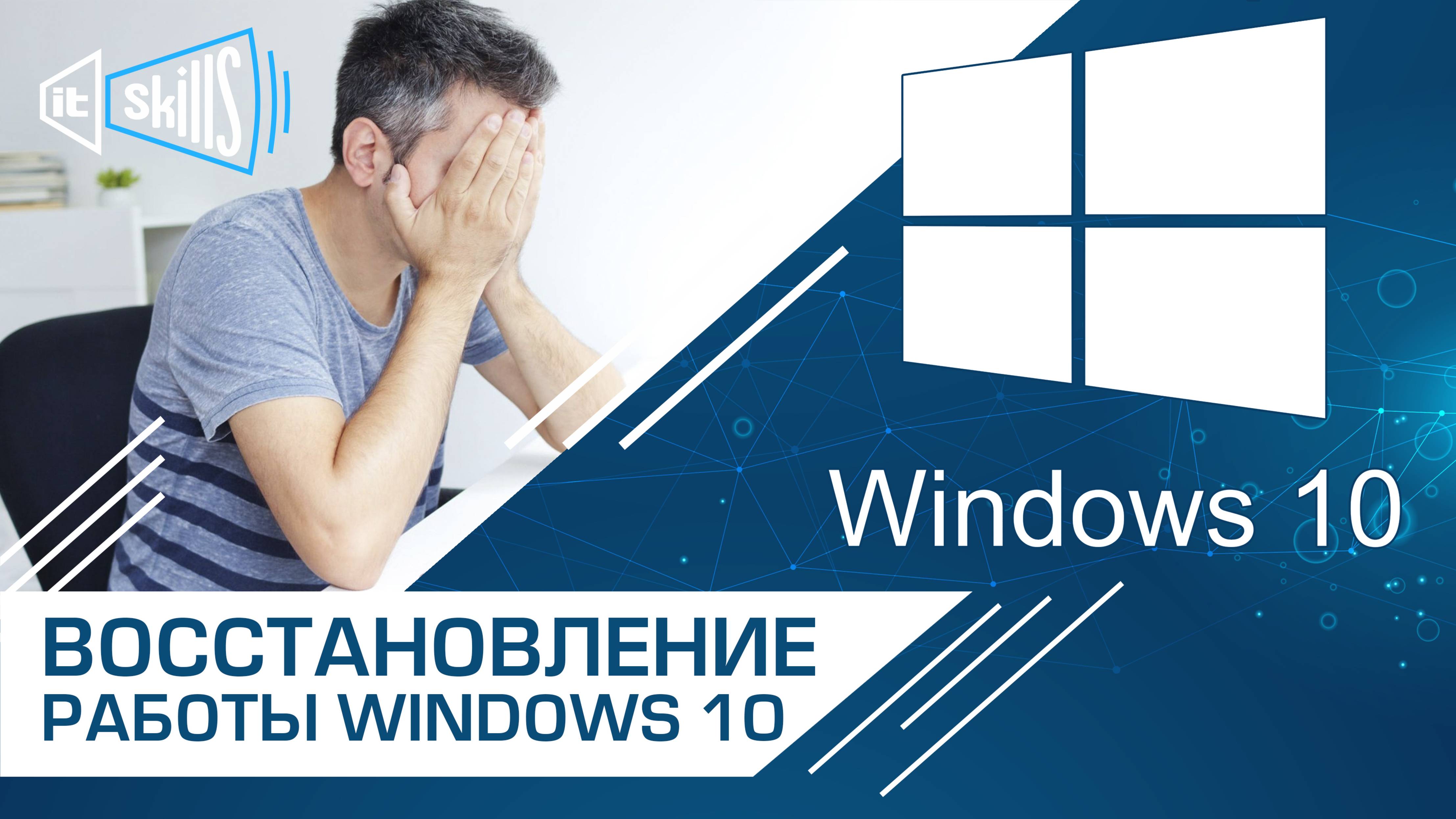 Не запускается windows 10 Методы восстановления работы
