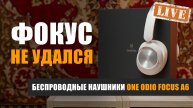 Фокус не удался. Обзор наушников OneOdio Focus A6