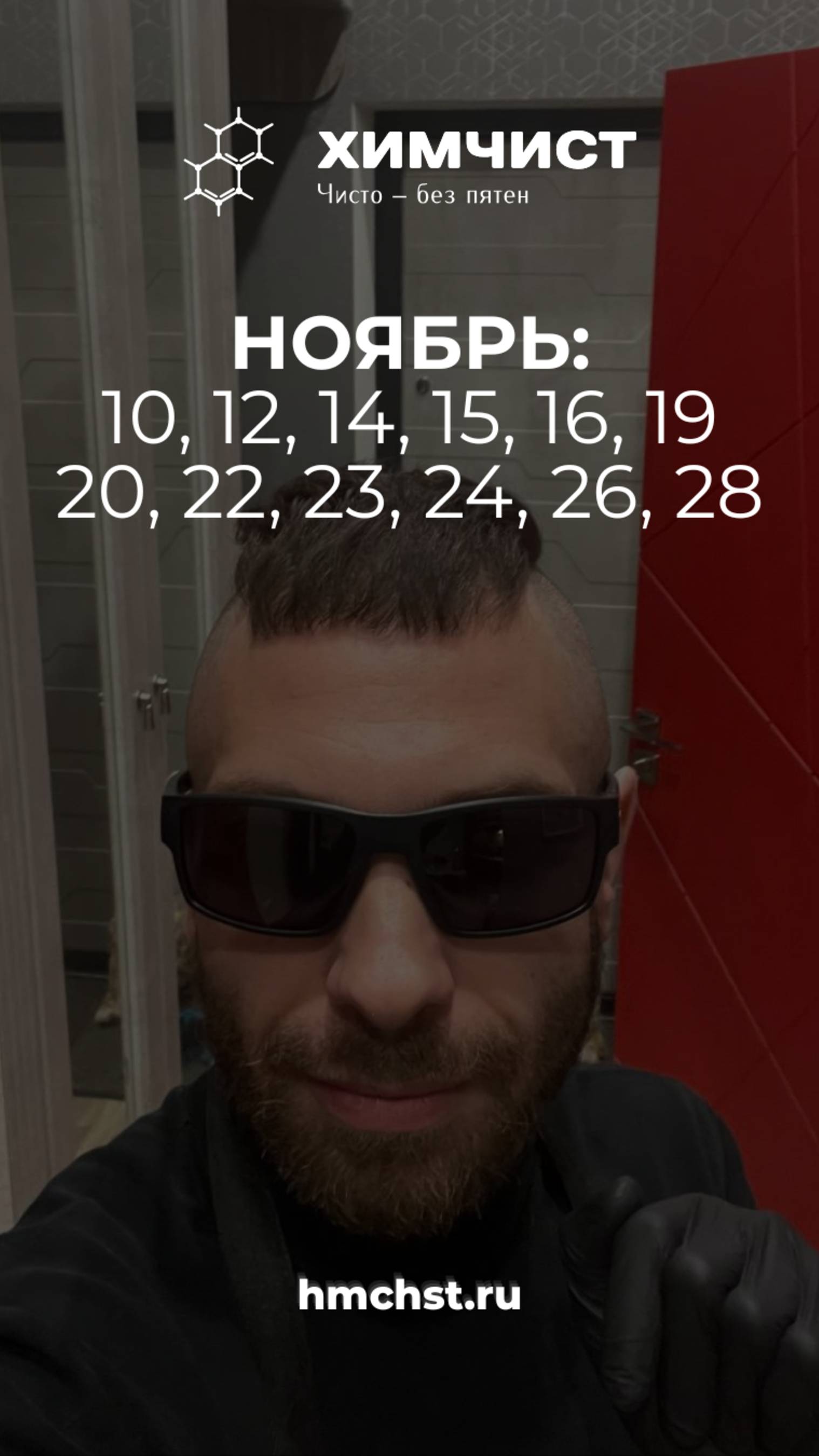 НОЯБРЬ: свободные даты для заказа