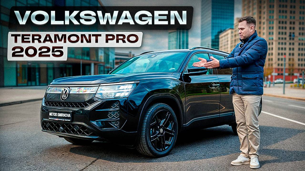 Новый TERAMONT PRO - ИДЕАЛЬНО за свою ЦЕНУ