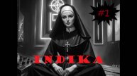 Индика " Часть 1 "