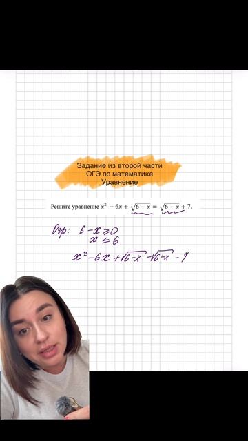 Уравнение из второй части ОГЭ