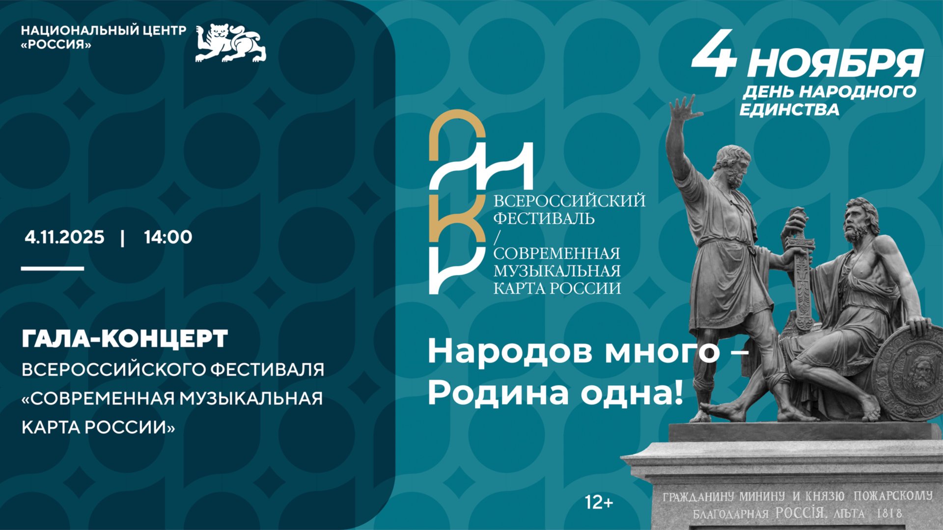 Гала-концерт Всероссийского проекта «Современная музыкальная карта России»