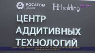 Центр аддитивных технологий: новое 3d-производство — новые возможности