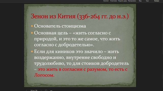 философия киники..