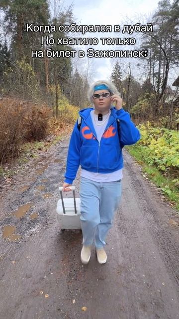 люблю зажопинск