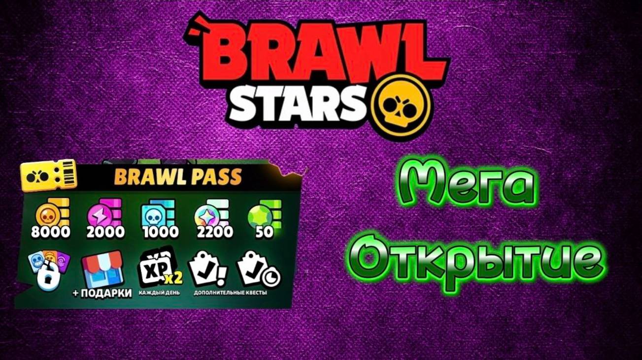 МЕГА ОТКРЫТИЕ НА ПРОЕКТЕ ПУТЬ ВЕЗУНЧИКА В BRAWL STARS🎁