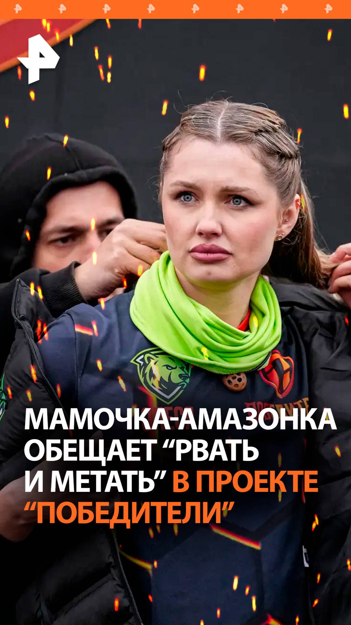 Из декрета — на полосу препятствий: экстремальная мамочка– участница проекта "Победители " на РЕН ТВ